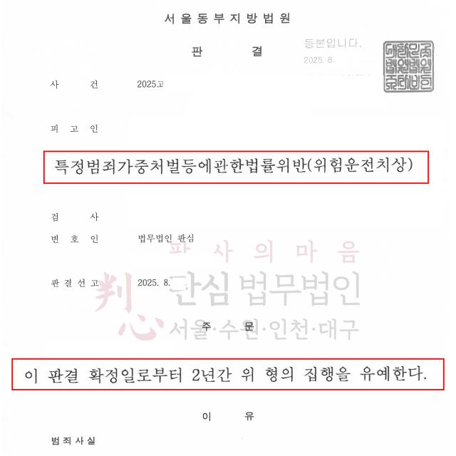 [집행유예] 위험운전치상 | 술을 마시고 운전 업무를 하다가 사고를 낸 의뢰인을 변호해 집행유예